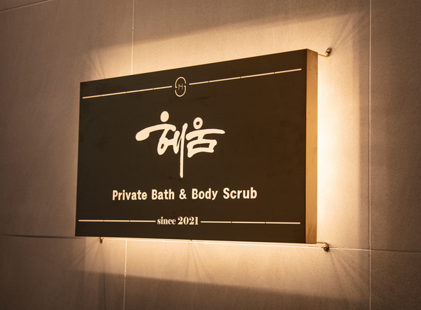 Private Bath & Korean Body Scrub